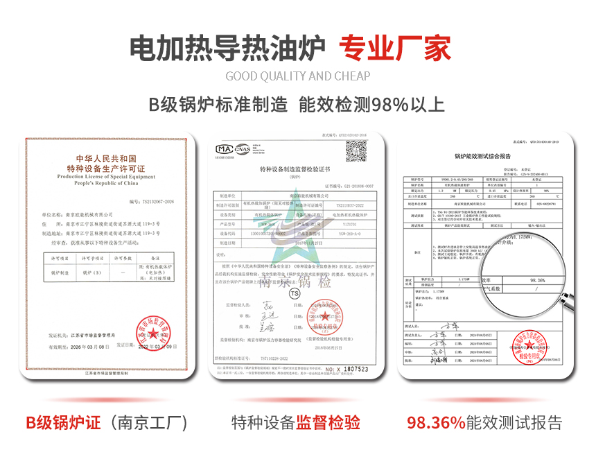 高溫電加熱導熱油爐資質