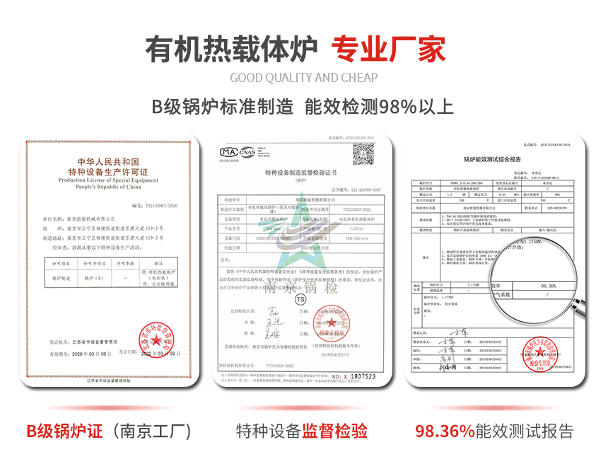 電加熱有機熱載體爐資質