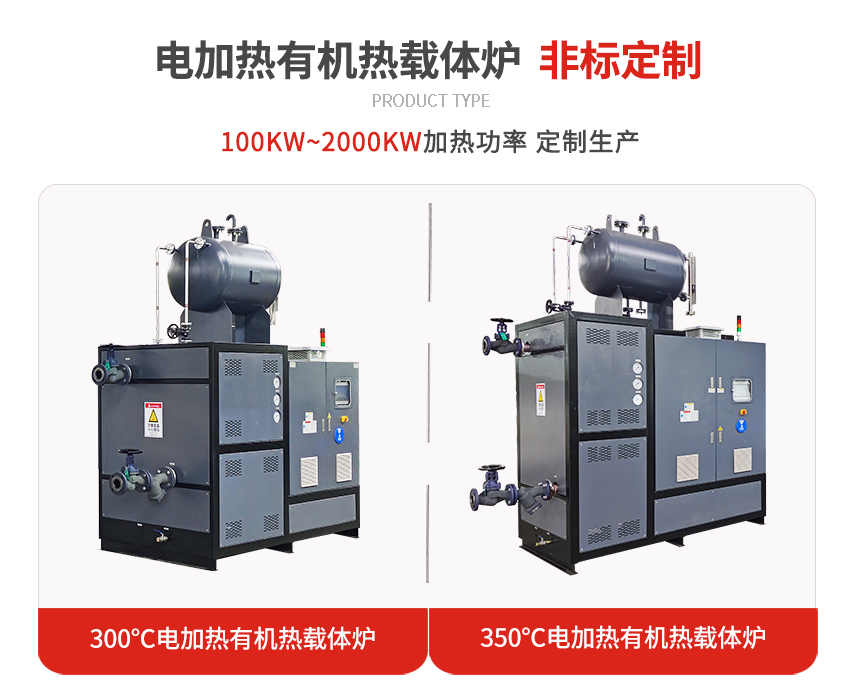 電加熱有機熱載體爐參數