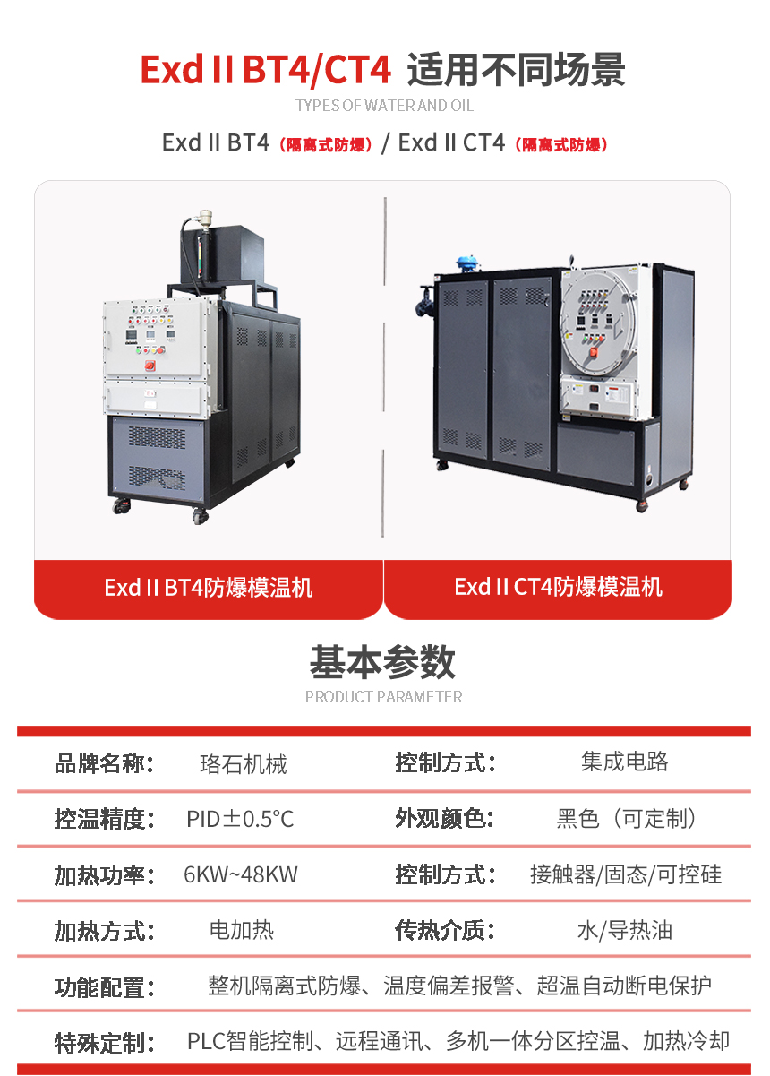 防爆模溫機(jī)參數(shù)