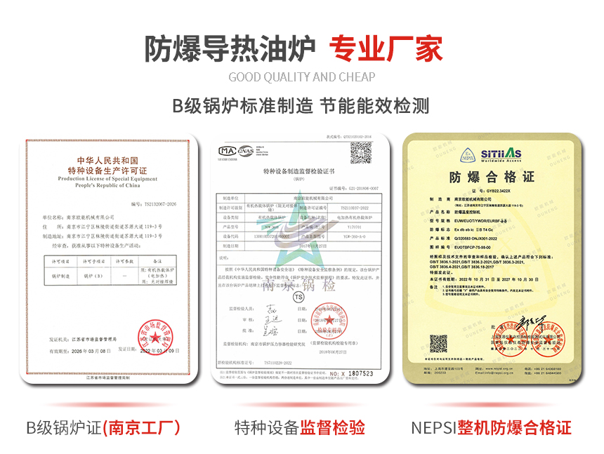 防爆有機熱載體爐資質