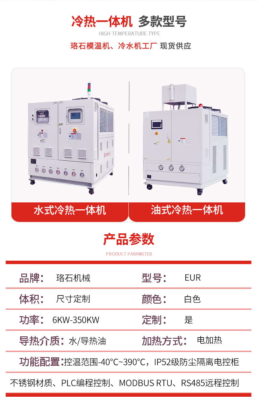 防爆冷熱一體機規格